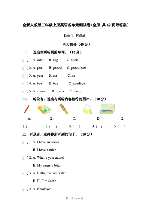 全新人教版三年级上册英语各单元测试卷(全册 共42页附答案)