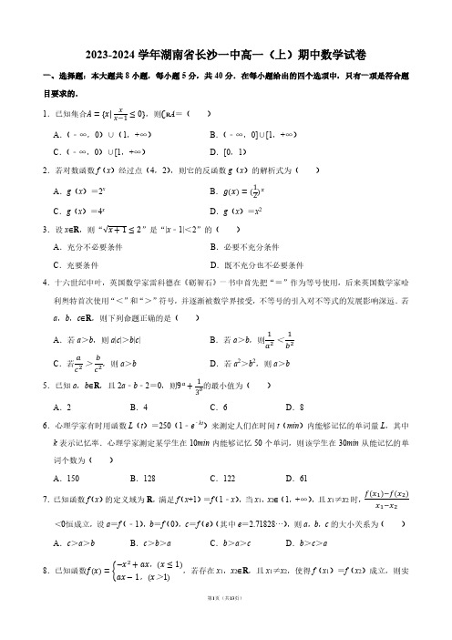 2023-2024学年湖南省长沙一中高一(上)期中数学试卷【答案版】