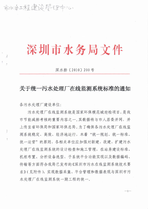 深圳污水处理厂在线监测系统标准的通知