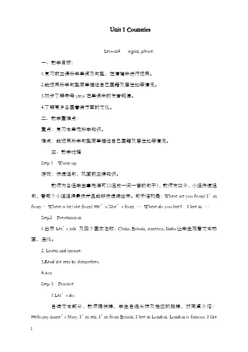 新鲁科版英语四年级下册unit 1《lesson 4 again, please》优秀教案(重点资料).doc