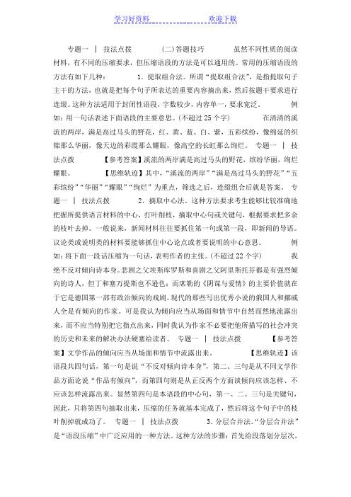 全品高考复习方案第二轮专题课件语文