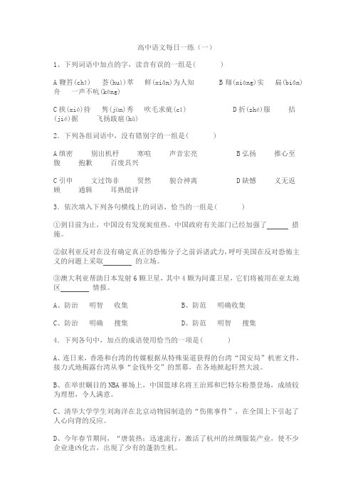 高中语文每日一练