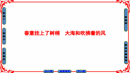 2019年03春意挂上了树梢 大海和吹拂着的风语文