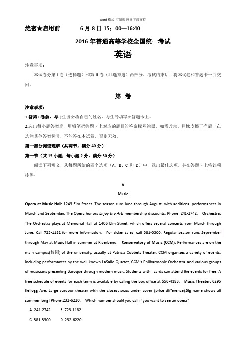 2016年全国高考英语试题及答案全国卷