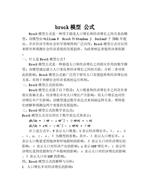 brock模型 公式