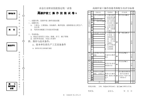 高级炉前工实际A