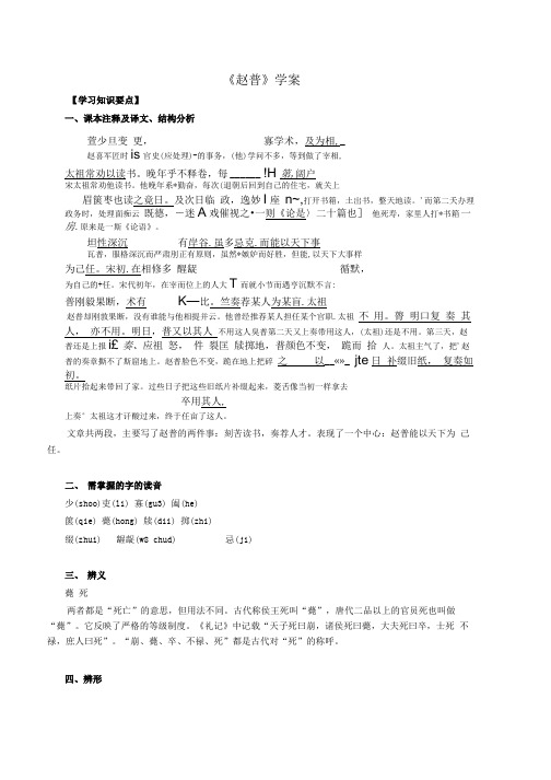 七年级语文下册赵普学案苏教版.doc