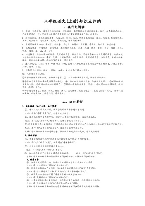 2018年初二上学期语文期中考试复习知识点.doc(1)-精品