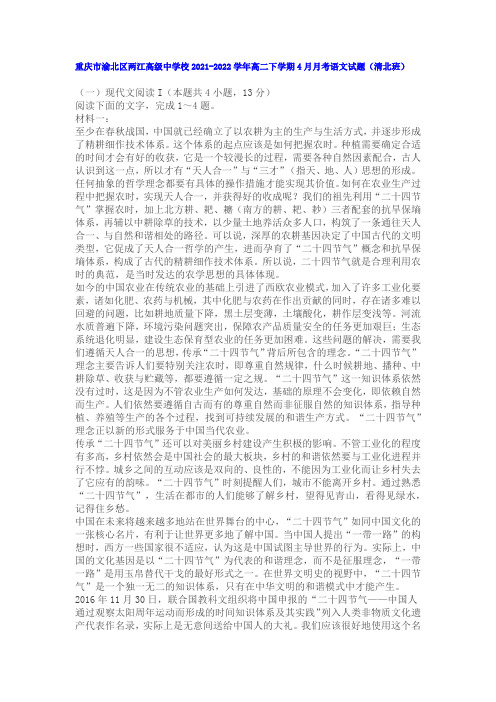 非连续性文本《二十四节气在中国产生的原因及现实意义》阅读练习及答案(2021-2022学年高二4月)