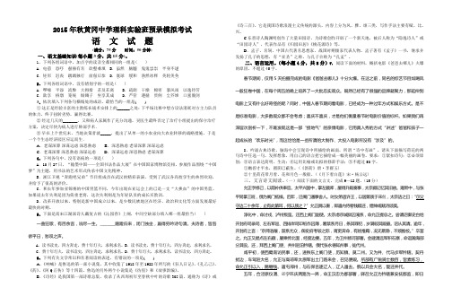 2015年秋黄冈中学理科实验班预录模拟考试语文试题12.9