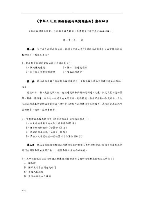 招投标法实施条例题库