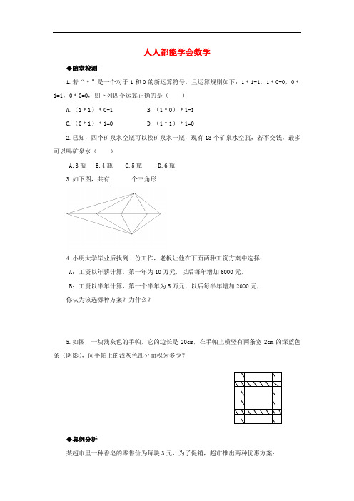 七年级数学上册 1.3 人人都能学会数学分层练习 (新版)华东师大版