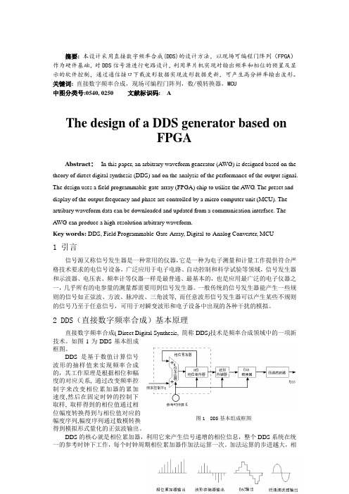 基于FPGA的DDS信号源设计