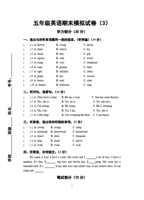 五年级英语期末模拟试卷(3)