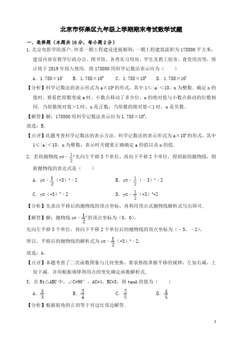 北京市怀柔区九年级上册期末考试数学试题(有答案)【精编】.docx