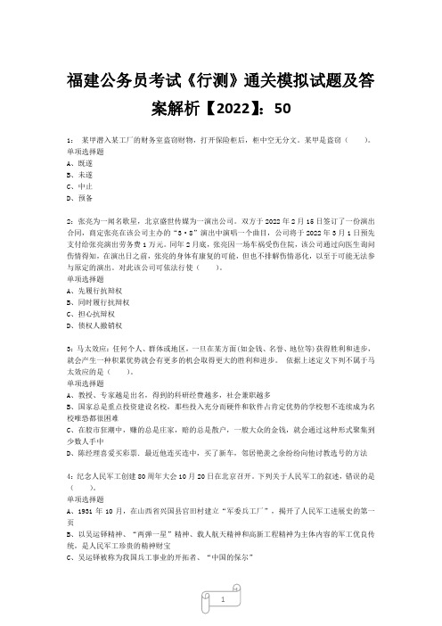 福建公务员考试《行测》真题模拟试题及答案解析【2022】5013