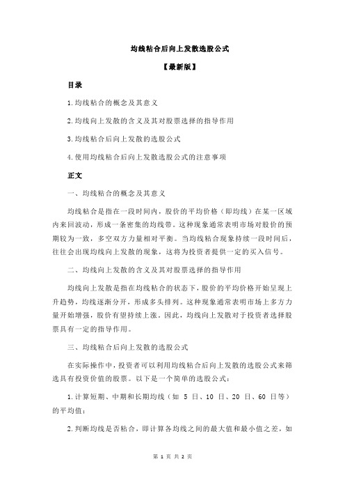 均线粘合后向上发散选股公式