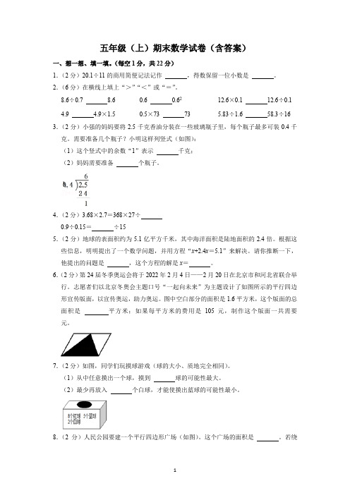 五年级(上)期末数学试卷(含答案)