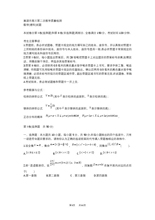 高三第二次教学质量检测(理科)