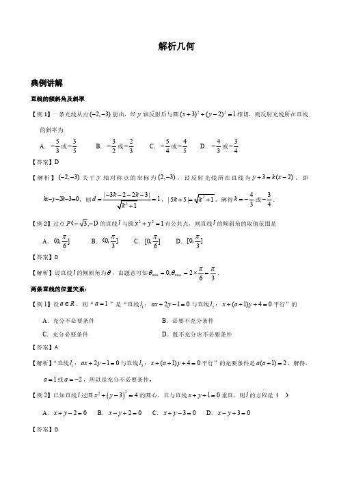 高中数学解析几何难点