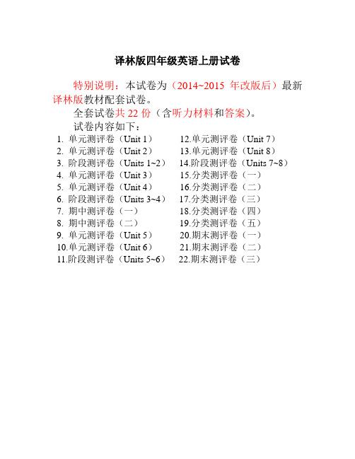 (完整版)最新译林版四年级英语上册试卷(全套2014~2015年改版后)