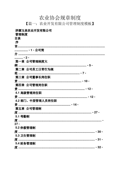 农业协会规章制度