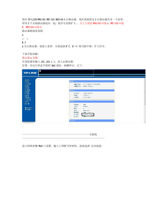 三台无线路由器的桥接应用(WDS)