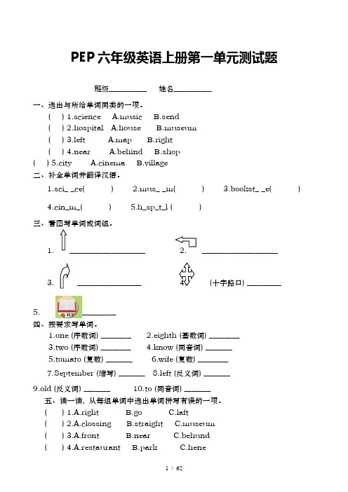 新版PEP六年级英语上册各单元测试题含答案