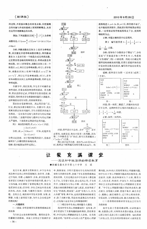 让爱充满课堂——浅谈初中政治课的情感教育