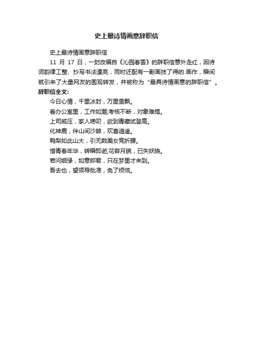 史上最诗情画意辞职信