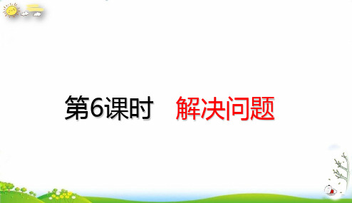 四年级下册解决问题(21张PPT)人教版