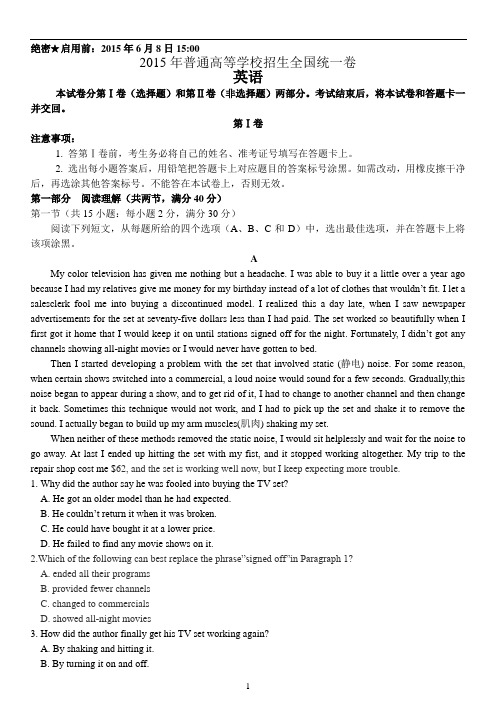 2015年高考全国新课标二卷英语试题及答案