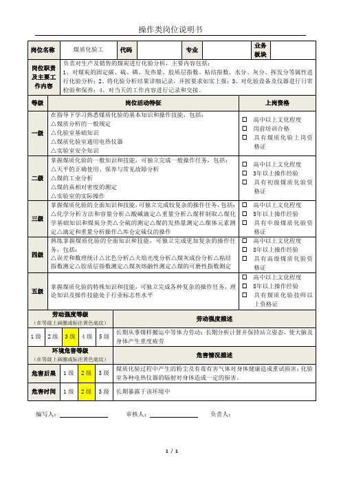 煤质化验工