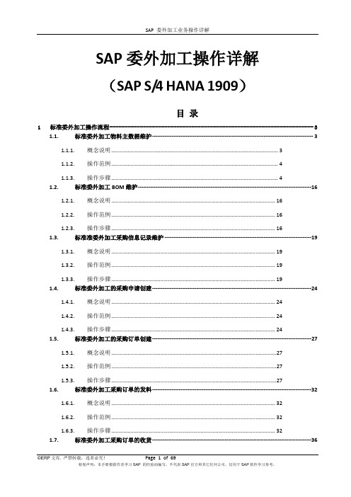 SAP 委外加工操作详解