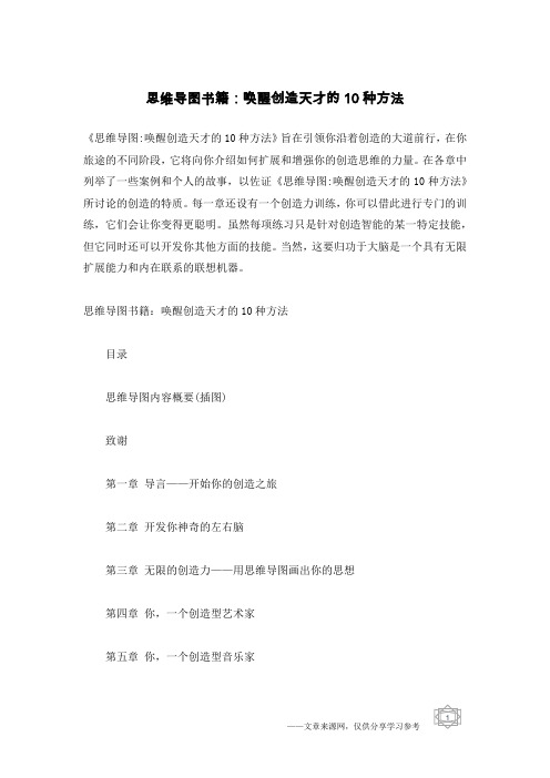 思维导图书籍:唤醒创造天才的10种方法