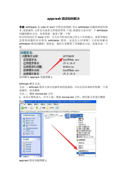 appcrash错误如何解决