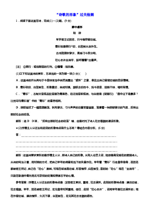 2020版高考创新一轮温习语文新课改省份专用精练分册一专题二“诗歌的形象”过关检测