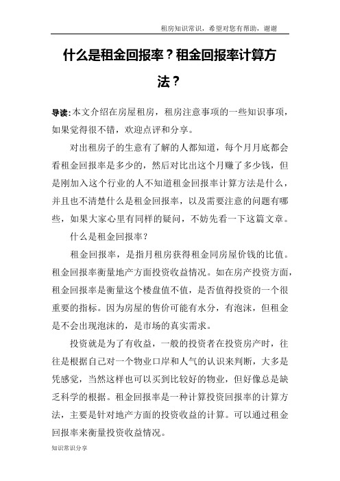 什么是租金回报率?租金回报率计算方法?