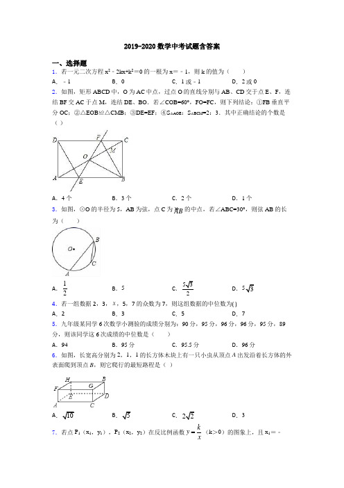 2019-2020数学中考试题含答案