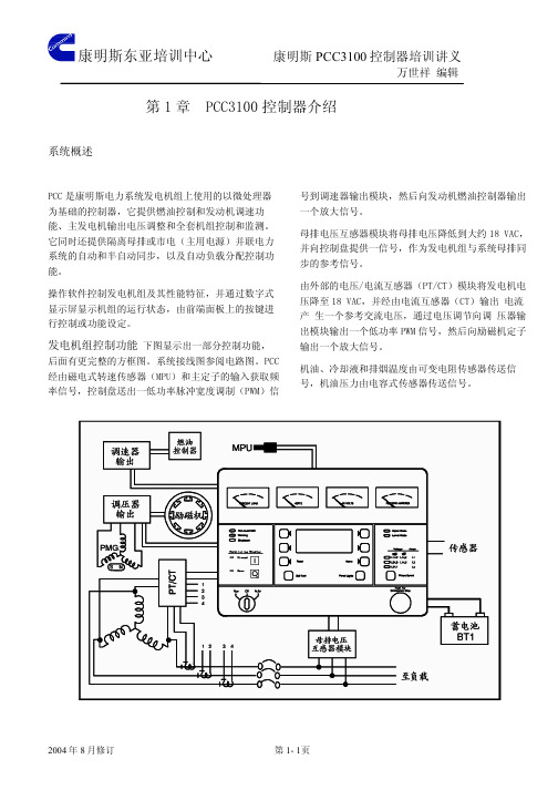 康明斯发电机3100系统介绍