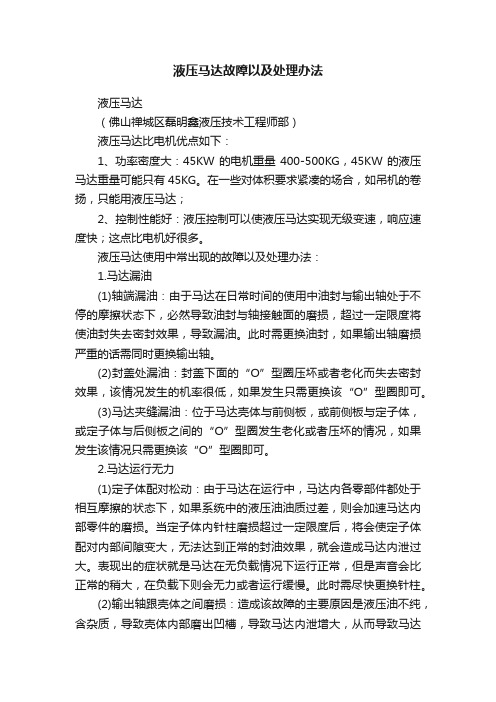 液压马达故障以及处理办法