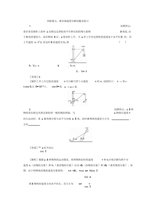 突破难点：绳末端速度分解问题及练习