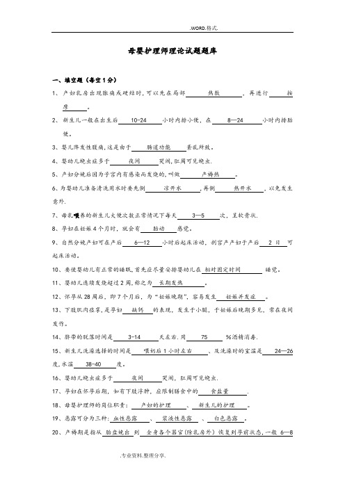 母婴护理师理论考试试题库和答案解析