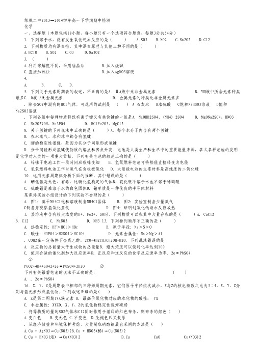 山东省济宁市邹城二中2013-2014学年高一下学期期中考试 化学 Word版含答案.pdf