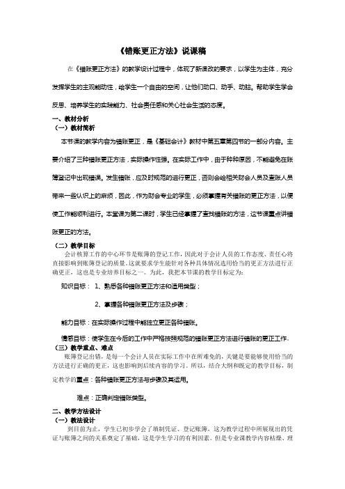 错账更正方法说课稿