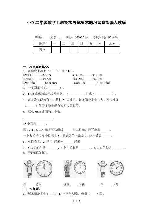 小学二年级数学上册期末考试周末练习试卷部编人教版