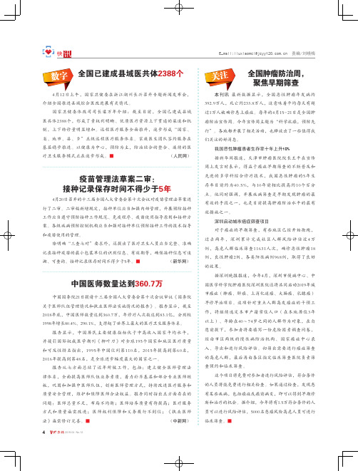 疫苗管理法草案二审：接种记录保存时间不得少于5年