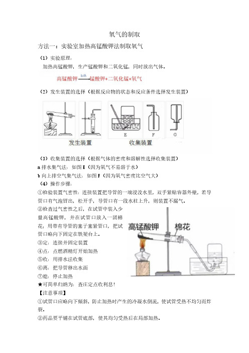 氧气的制取(知识点)