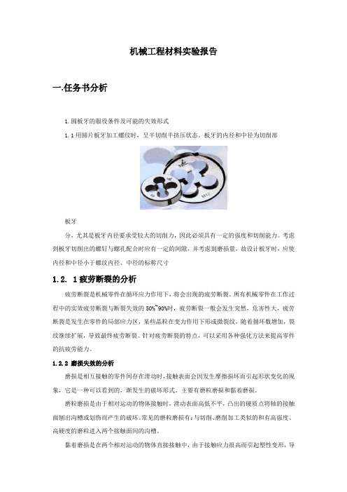 9sicr热处理实验报告资料