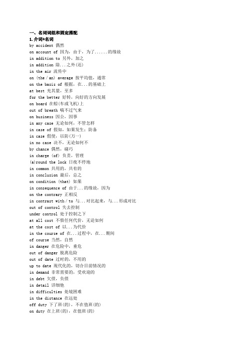 355个核心词组、单词